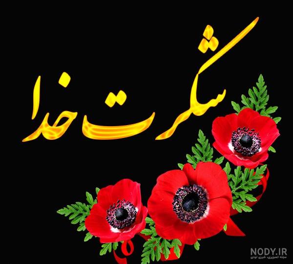 پروفایل خدایا ممنونم | پروفایل خدایا دوستت دارم | پروفایل خدایا ممنونم که  هوامو داری