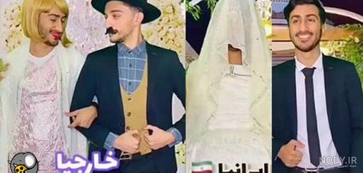 کلیپ خنده دار ایرانی - طنز - عروس قدیم و جدید - کلیپ طنز خنده دار