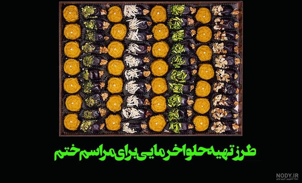 ۳۰ عکس تزیین حلوا ساده با انواع ایده های زیبا و خلاق (ویژه محرم)