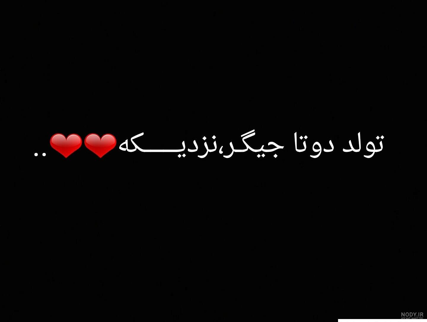 تولد یه عشقی نزدیکه | دی ماهی
