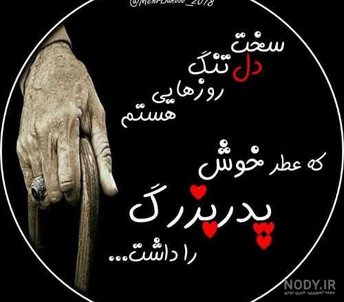 دانلود عکس تولد پدر فوت شده