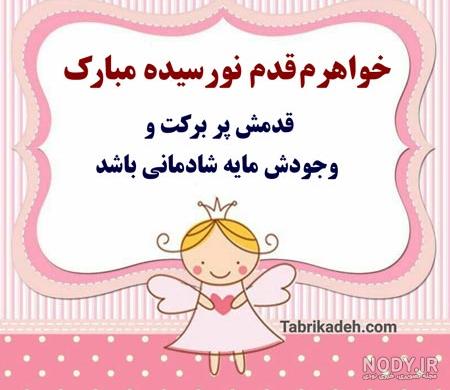 عکس تبریک تولد نوزاد خواهرزاده عکس تبریک تولد نوزاد خواهرزاده