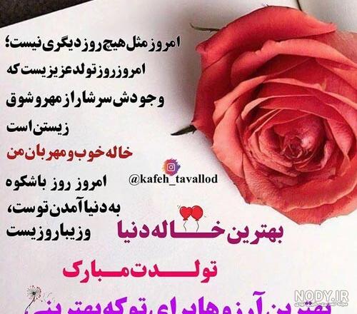 عکس تولد دختر خاله عزیزم تولدت مبارک