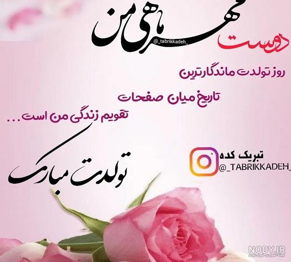 عکس تولد مهر ماهی خودم