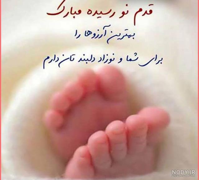 عکس نوشته برای تولد نوزاد پسر
