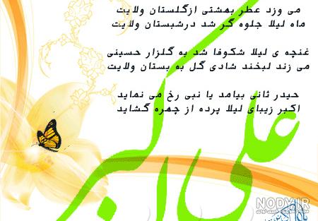 عکس نوشته تولد حضرت علی اکبر وروز جوان عکس نوشته تولد حضرت علی اکبر وروز جوان