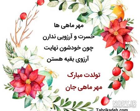عکس نوشته تولد مهر ماهی نزدیکه