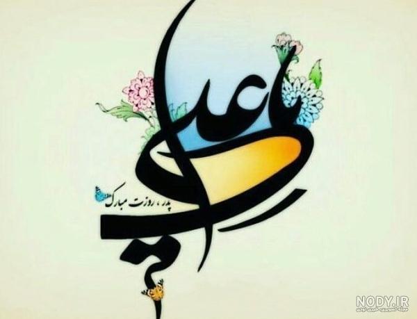 عکس پروفایل تولد حضرت علی علیه السلام عکس پروفایل تولد حضرت علی علیه السلام