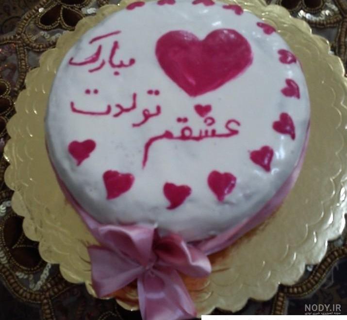 عکس کیک تولد همسرم