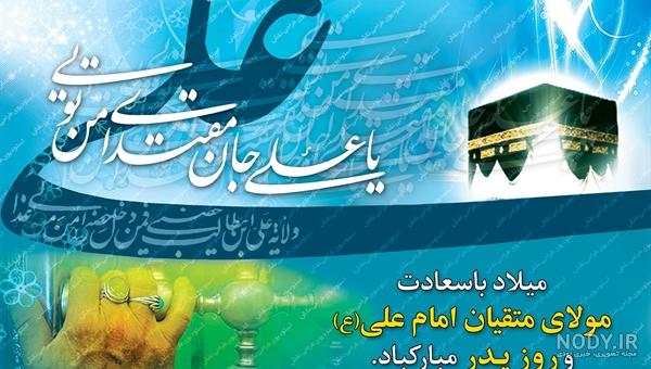 فرا رسیدن میلاد حضرت علی (ع) و روز پدر گرامی باد > پورتال اینترانتی مرکز  تحقیقات راه، مسکن و شهرسازی