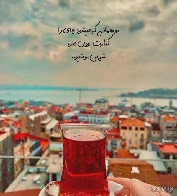 عکس خفن عکس چای در شب