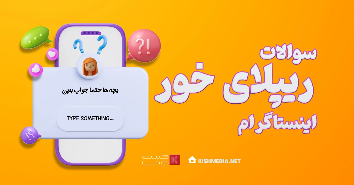 500 سوال چالشی برای اینستاگرام با عکس (بامزه و خفن) - مجله شبونه