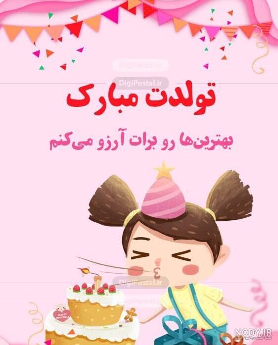 50 عکس تولدت مبارک 1401 + پروفایل تولد مبارک خاص - Tjoor 50 عکس تولدت مبارک 1401 + پروفایل تولد مبارک خاص - Tjoor
