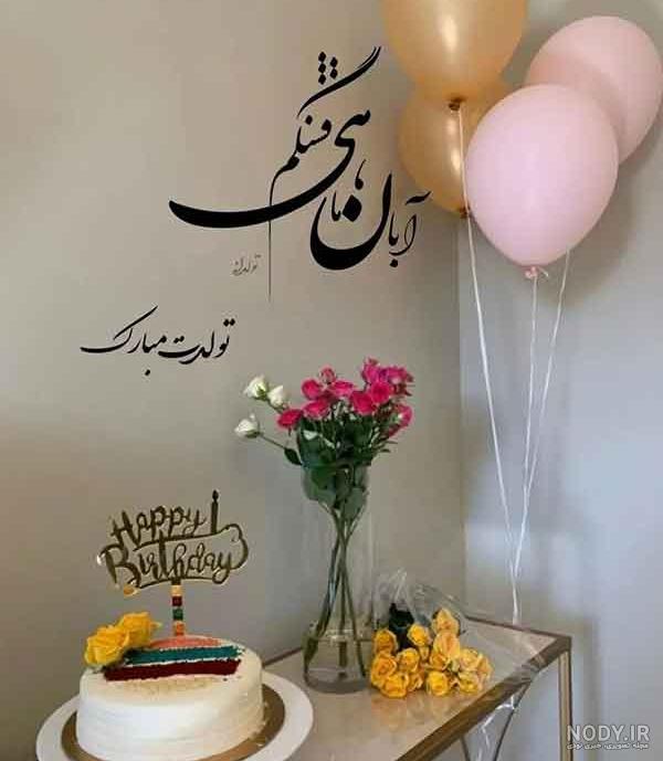110 عکس نوشته برای پروفایل آبان ماهی ها 110 عکس نوشته برای پروفایل آبان ماهی ها