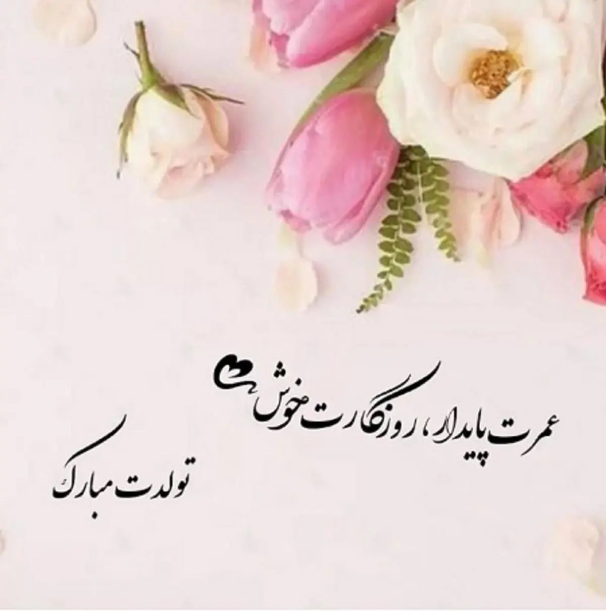 20 متن تولدم مبارک به انگلیسی + ترجمه فارسی (کوتاه/ بلند)