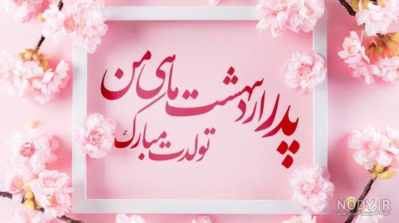 20 متن خاص تبریک تولد اردیبهشتی برای خودم 20 متن خاص تبریک تولد اردیبهشتی برای خودم