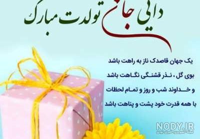 25 متن زیبا برای تبریک تولد پسر دایی 25 متن زیبا برای تبریک تولد پسر دایی