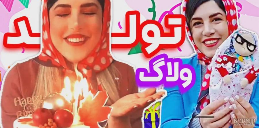 آموزش میکاپ نیکا توسط خودش .. حتما ببینید خیلی باحاله (کپ) آموزش میکاپ نیکا توسط خودش .. حتما ببینید خیلی باحاله (کپ)