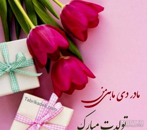 ایده عکس تولد مادر پسری - عکس نودی