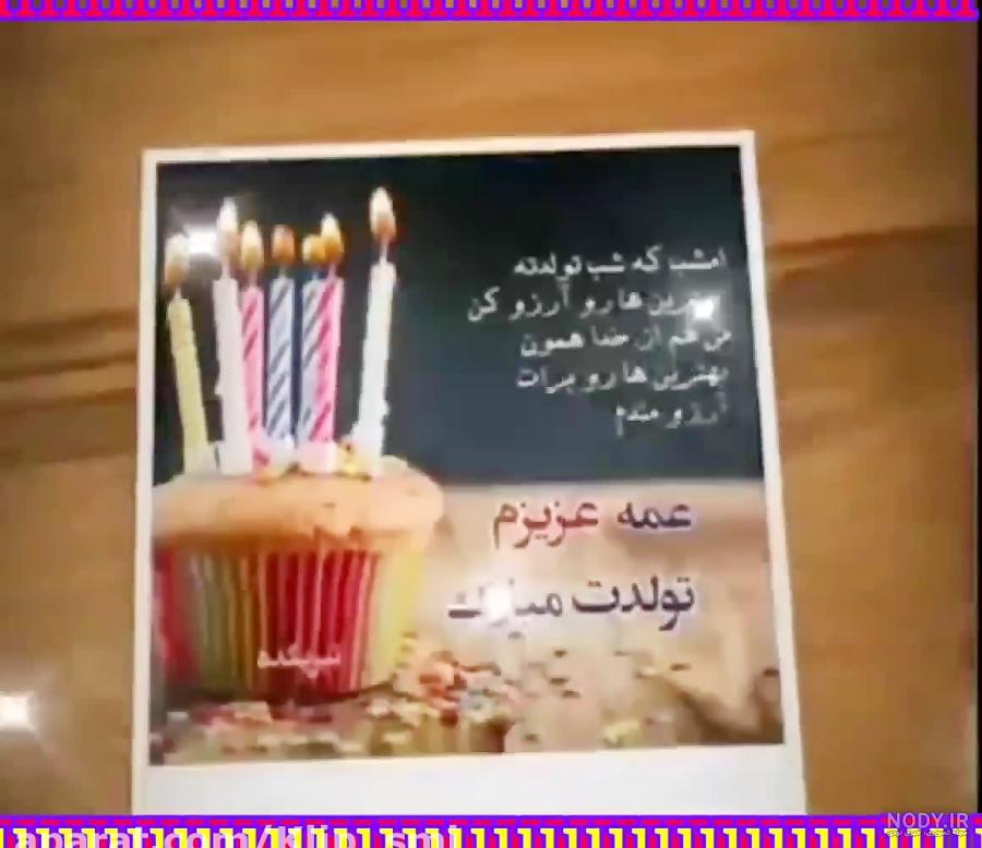 تبریک تولد برادرزاده / کالکشنی از 30 متن زیبای تبریک تولد برادرزاده برای عمو و عمه ها تبریک تولد برادرزاده / کالکشنی از 30 متن زیبای تبریک تولد برادرزاده برای عمو و عمه ها
