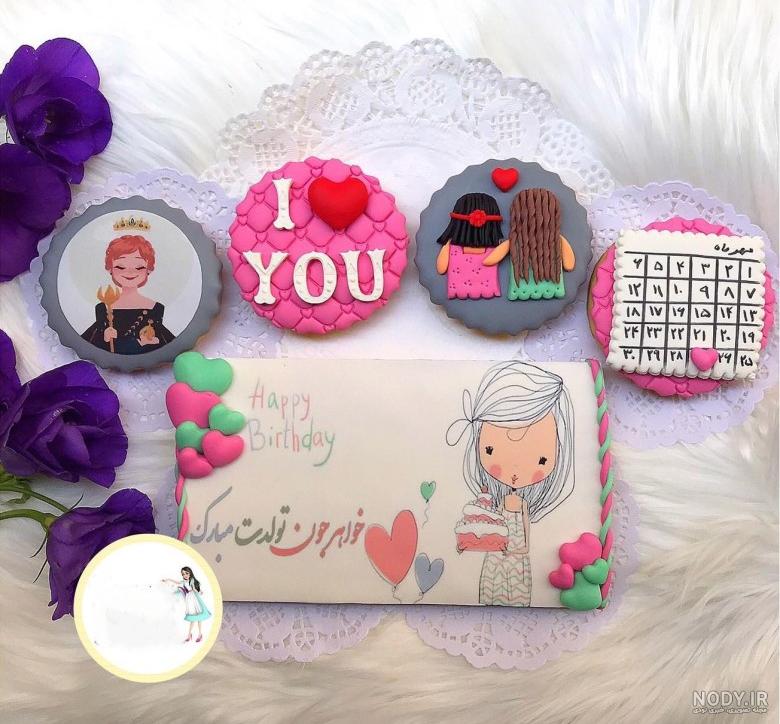 تبریک تولد به خواهر | عکس و استوری و متن واقعا بسیار جذاب 1403 - استادورک تبریک تولد به خواهر | عکس و استوری و متن واقعا بسیار جذاب 1403 - استادورک