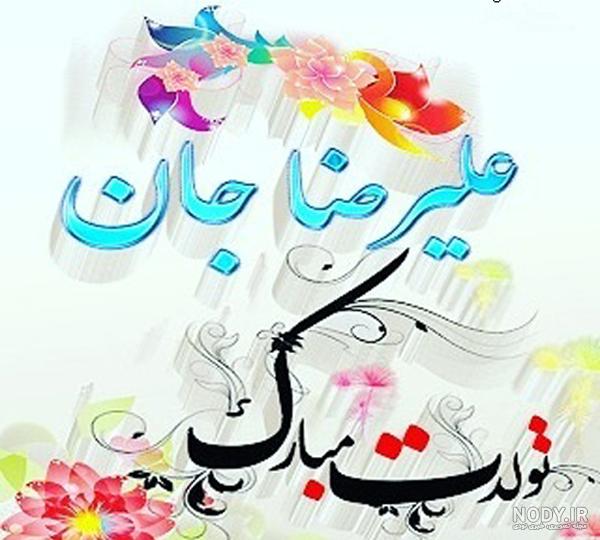 تبریک تولد علیرضا طرح کیک تولد - ردپیکس تبریک تولد علیرضا طرح کیک تولد - ردپیکس