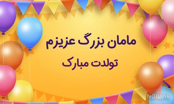 تبریک تولد مادر بزرگ - کارت پستال دیجیتال تبریک تولد مادر بزرگ - کارت پستال دیجیتال