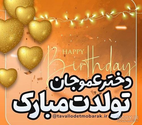 تولد عمو جان | سرآشپز پاپیون