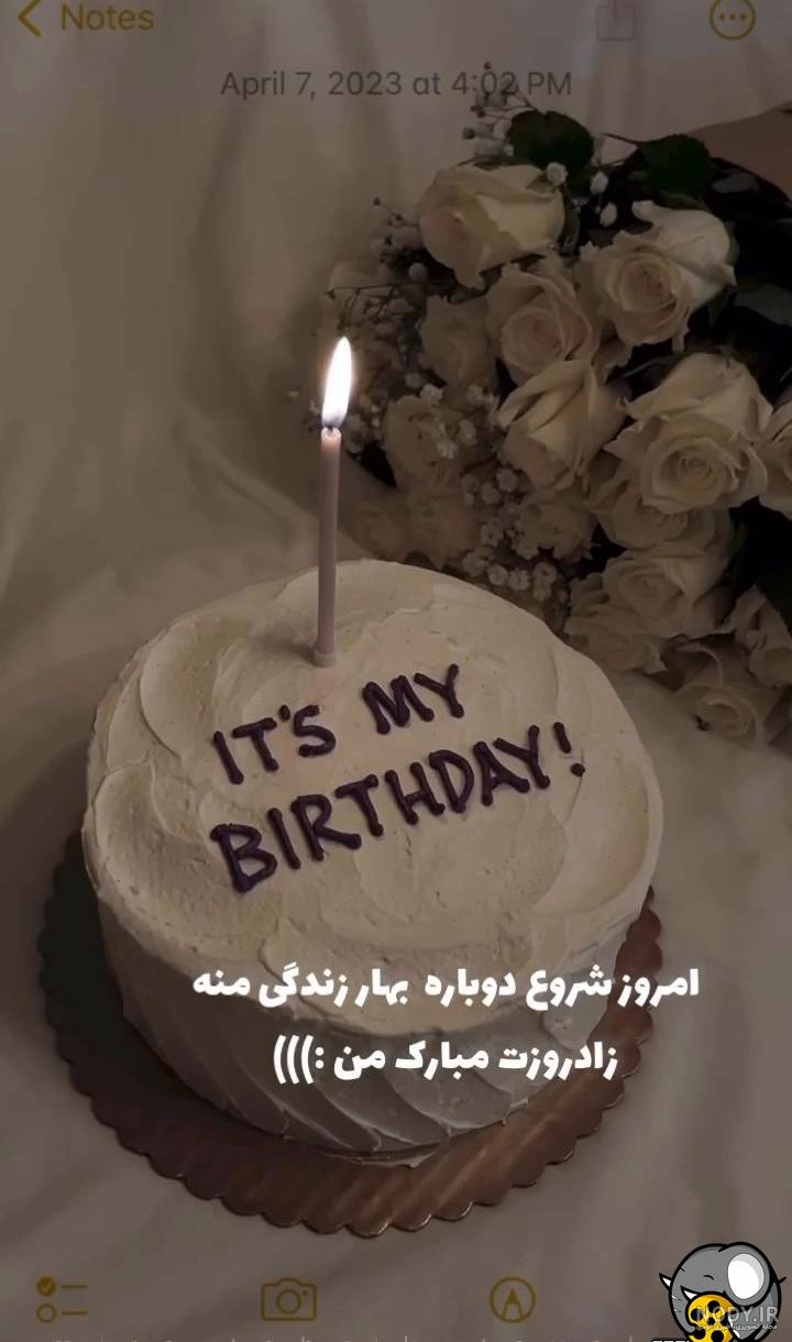 تولدم مبارک / متن تبریک تولد به خودم + جملات و متن های احساسی تبریک تولد به