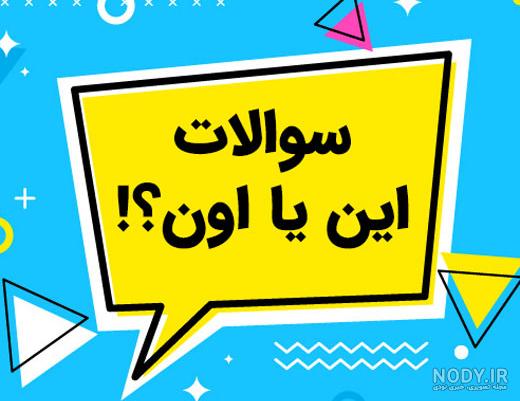 جک های بی مزه خنده دار میدونی چرا