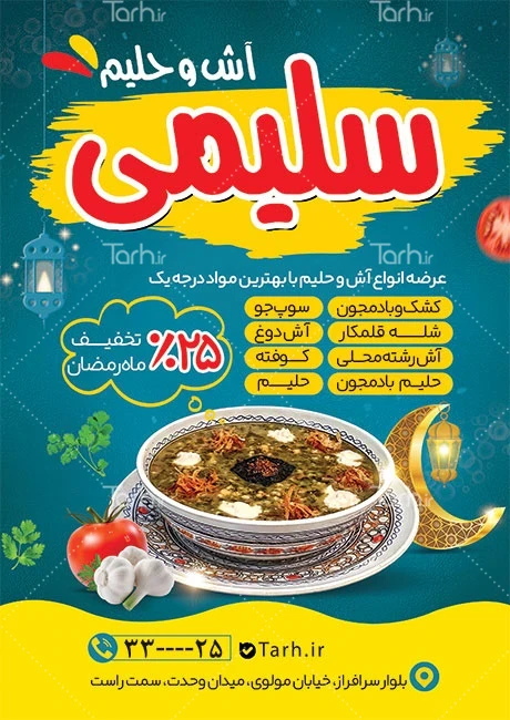 خرید و قیمت دانلود تراکت تبلیغاتی آشکده با عکس آش رشته | ترب خرید و قیمت دانلود تراکت تبلیغاتی آشکده با عکس آش رشته | ترب