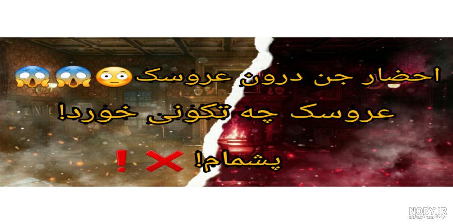 داستان ترسناک عروسک آنابل حقیقت دارد؟