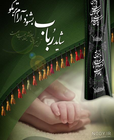 دانلود عکس حضرت علی اصغر ع