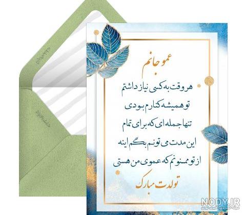 زن عمو تولدت مبارک ❤️ + مـتــن تـبــریـک ، عکس پروفایل + عکس نوشته