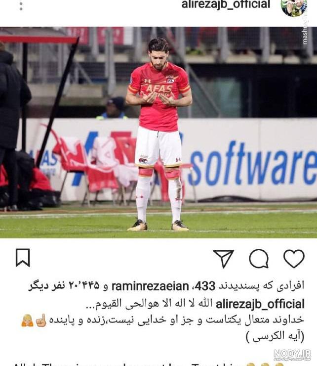 علیرضا جهانبخش در هلند | علیرضا جهانبخش دوباره در قرمز خوش شانس علیرضا جهانبخش در هلند | علیرضا جهانبخش دوباره در قرمز خوش شانس