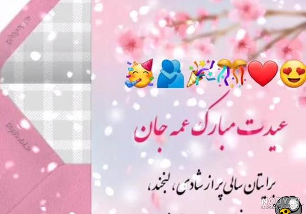 عمه جون تولدت مبارک عمه جون تولدت مبارک