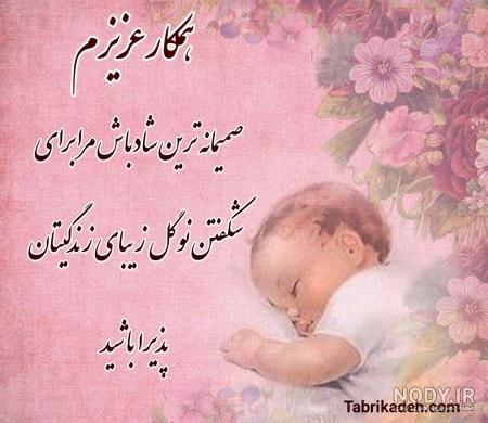 عکس استوری قدم نو رسیده مبارک - عکس نودی