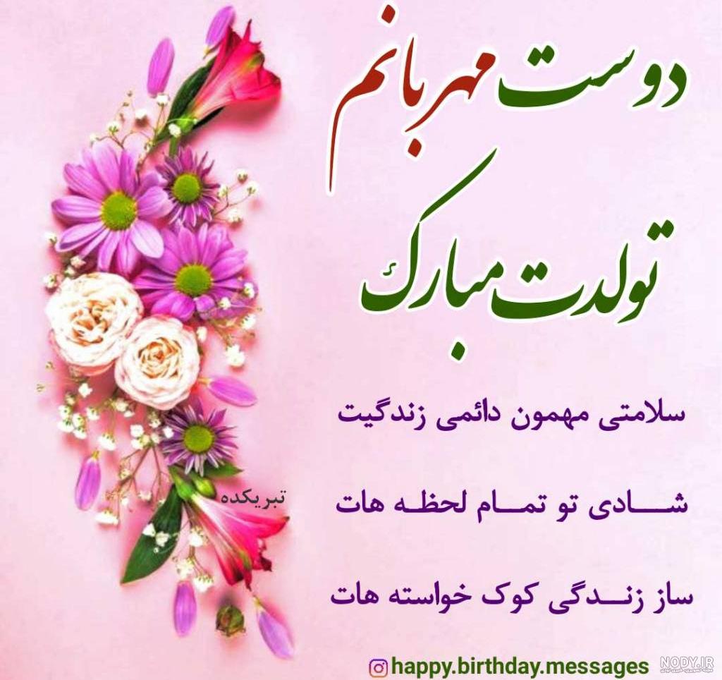 عکس برای تبریک تولد عکس برای تبریک تولد