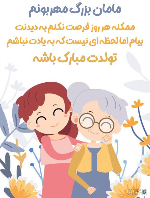 عکس برای تولد مادر بزرگ عکس برای تولد مادر بزرگ