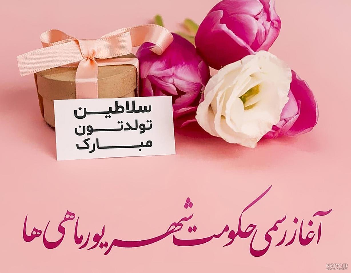 عکس تبریک تولد خواهر عکس تبریک تولد خواهر