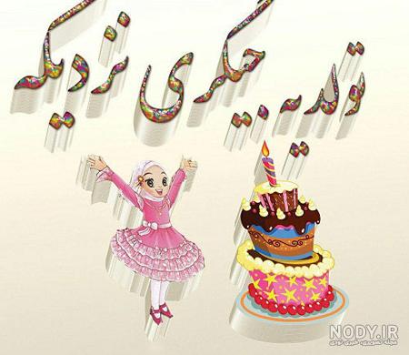 عکس تبریک تولد شیک (رسمی) | عکس نوشته تولدت مبارک عاشقانه فانتزی عکس تبریک تولد شیک (رسمی) | عکس نوشته تولدت مبارک عاشقانه فانتزی