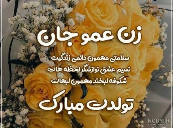 عکس تبریک تولد عمو جان