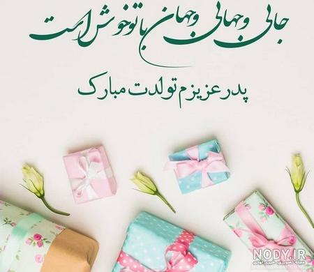 عکس تولد بابا جونم