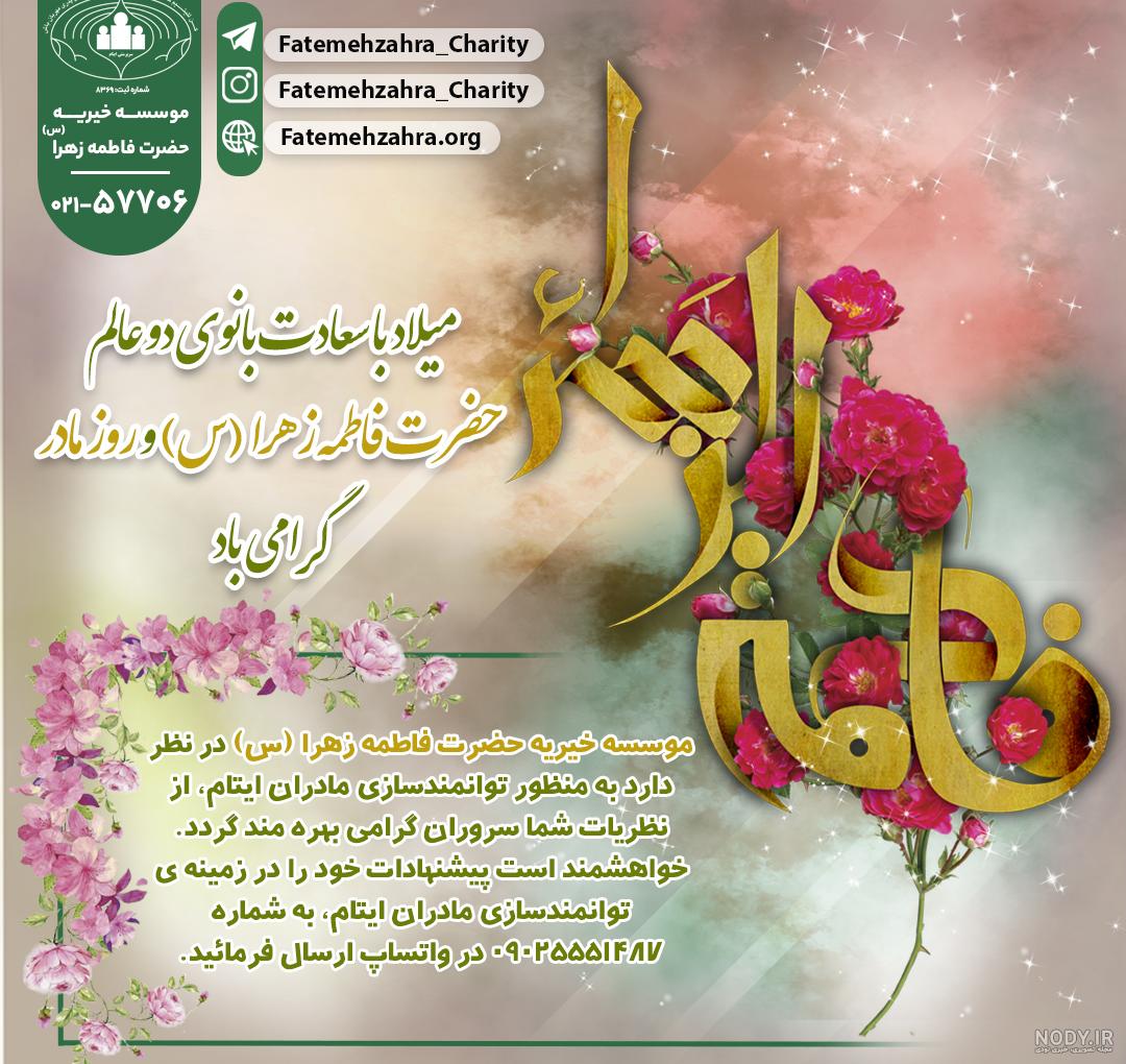 عکس تولد حضرت زهرا