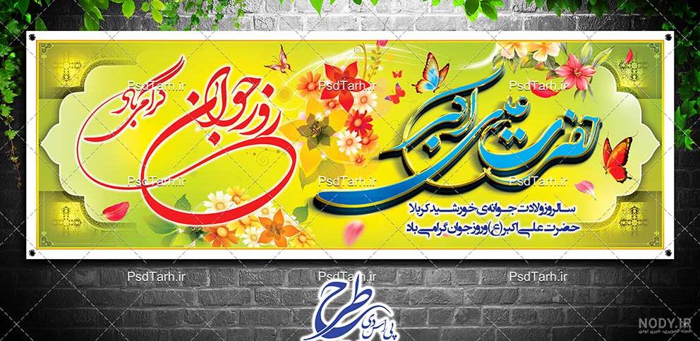 عکس تولد حضرت علی اکبر