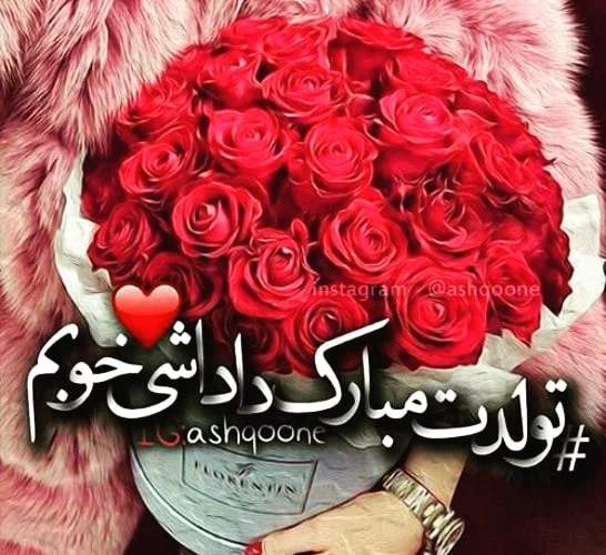 عکس تولد داداش بزرگه