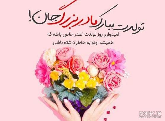 عکس تولدت مبارک مامان بزرگ عزیزم عکس تولدت مبارک مامان بزرگ عزیزم