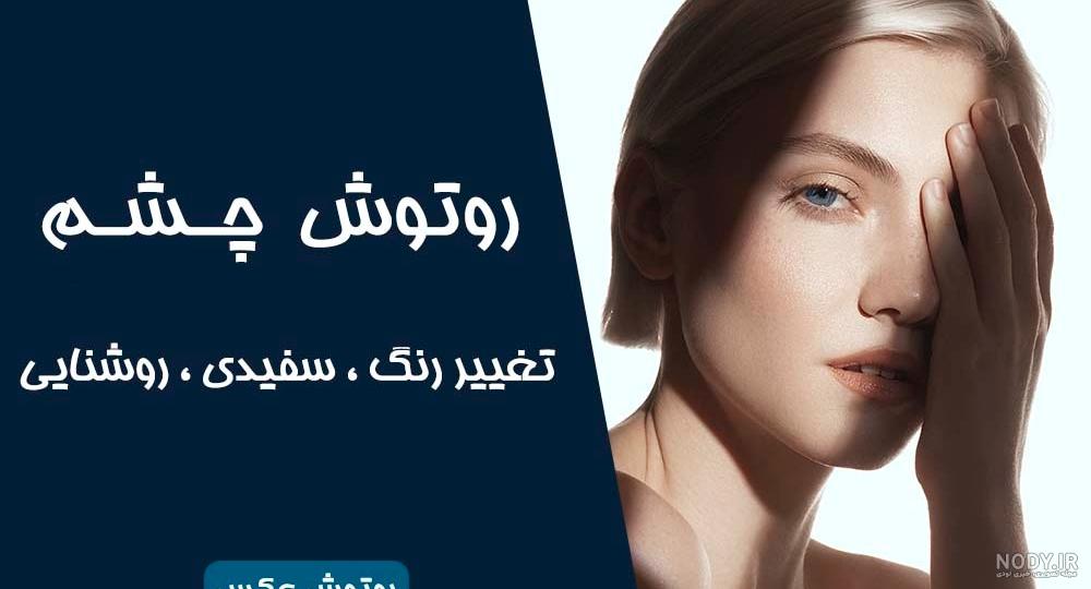 عکس فیلم چشم سوم - عکس نودی عکس فیلم چشم سوم - عکس نودی