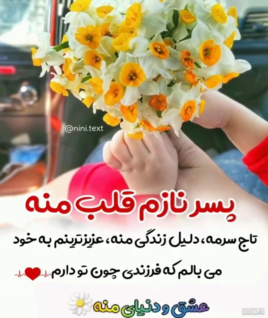 عکس مادر پسری برای تولد