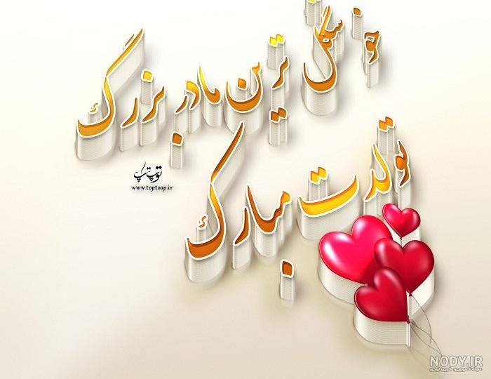 عکس نقاشی برای تولد مادر بزرگ عکس نقاشی برای تولد مادر بزرگ